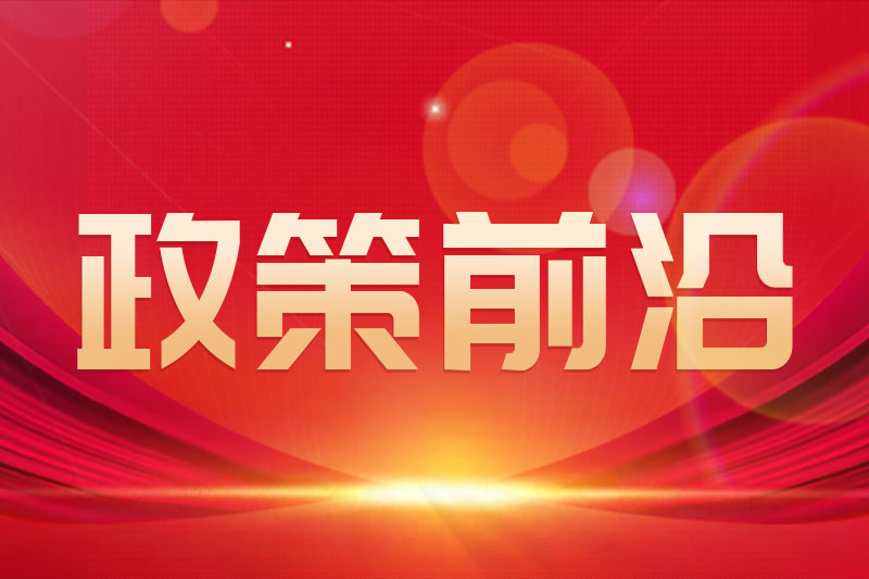 国家发改委：鼓励汽车整车生产企业支持再制造产品进入自身售后体系销售