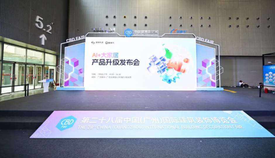 AI 大家居产品升级重磅发布——酷家乐携两大装企标杆，解码AI时代的增长新范式